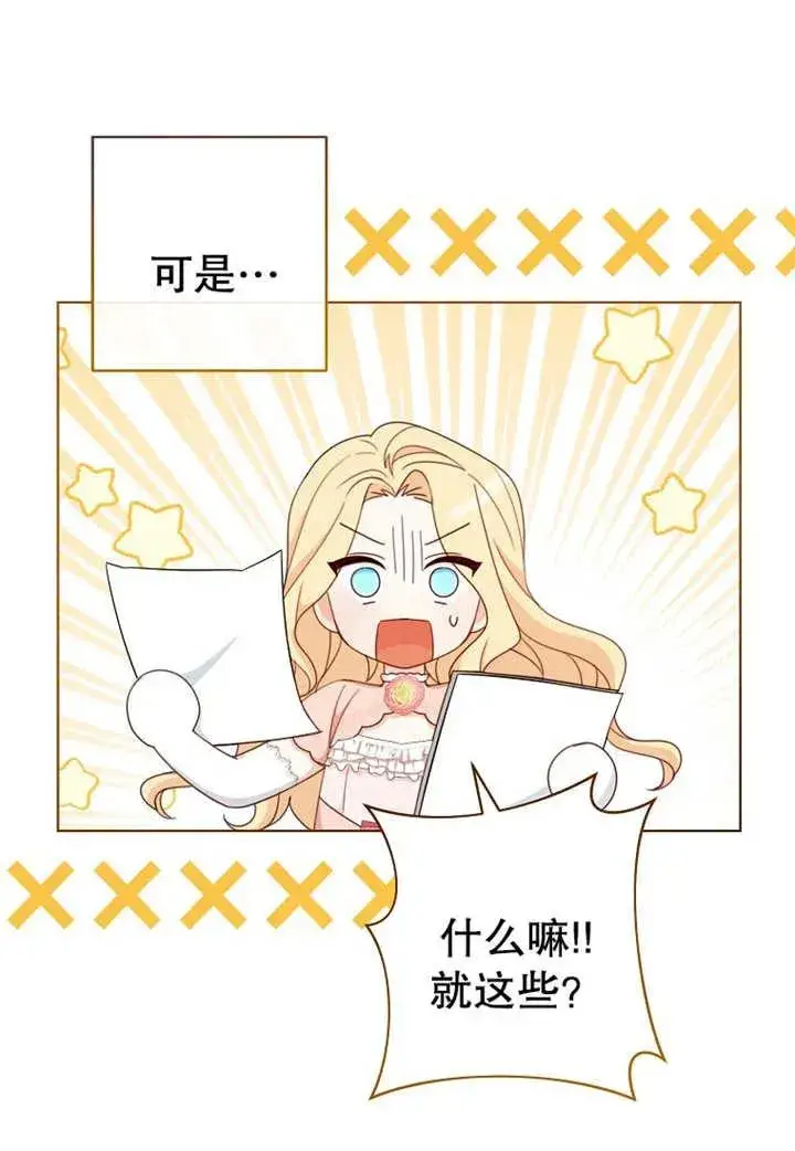漫画《请珍惜朋友》第19话第27张图