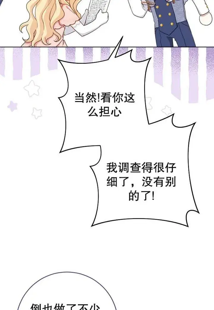 漫画《请珍惜朋友》第19话第29张图