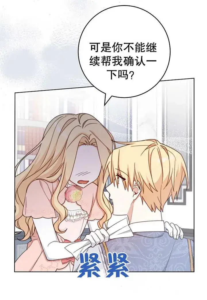 漫画《请珍惜朋友》第19话第36张图