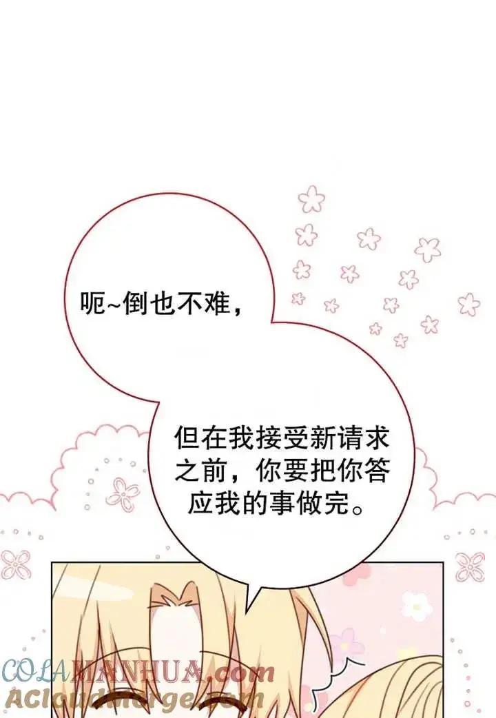 漫画《请珍惜朋友》第19话第37张图