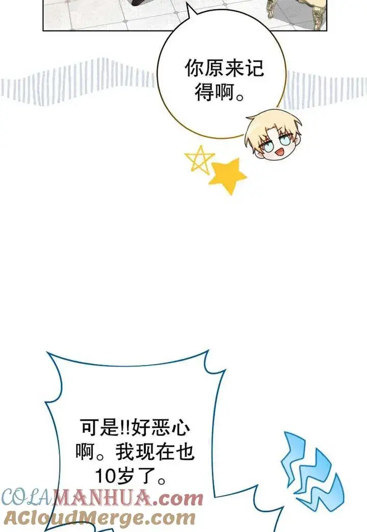 漫画《请珍惜朋友》第19话第43张图