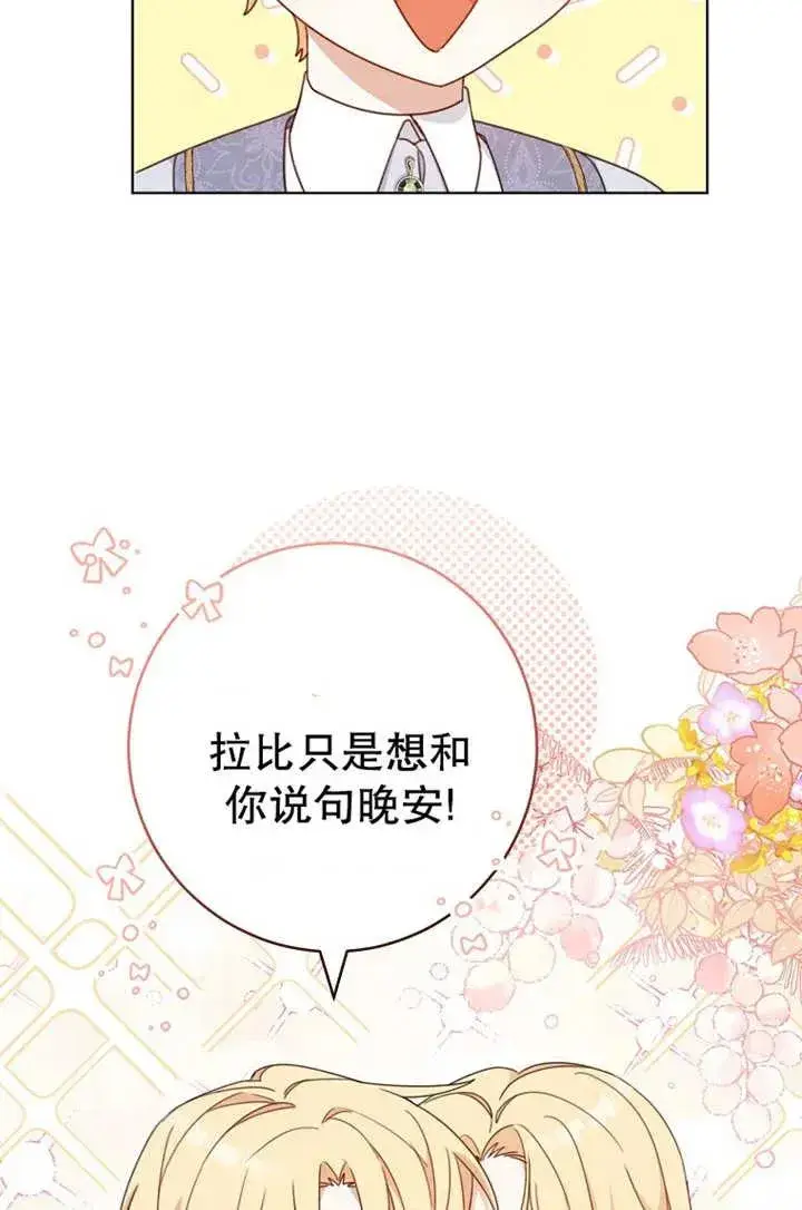 漫画《请珍惜朋友》第19话第54张图