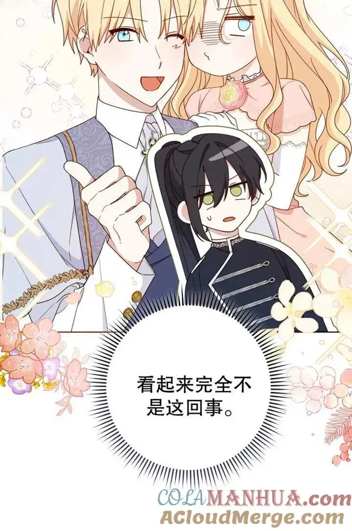 漫画《请珍惜朋友》第19话第55张图