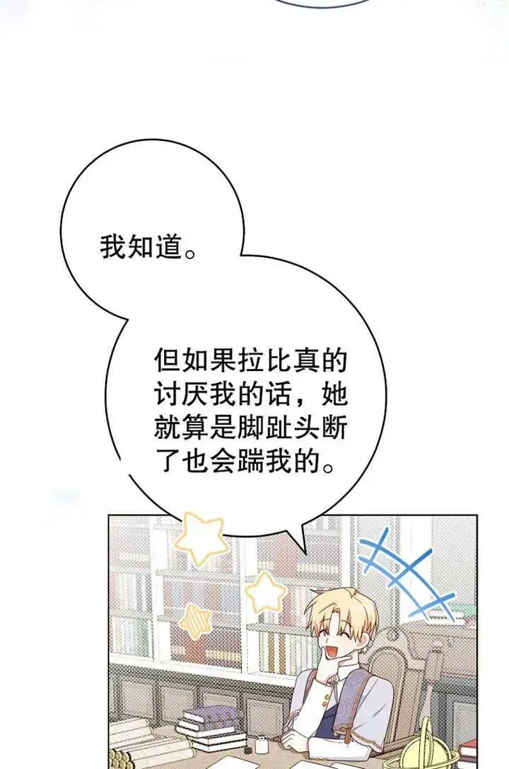 漫画《请珍惜朋友》第19话第59张图