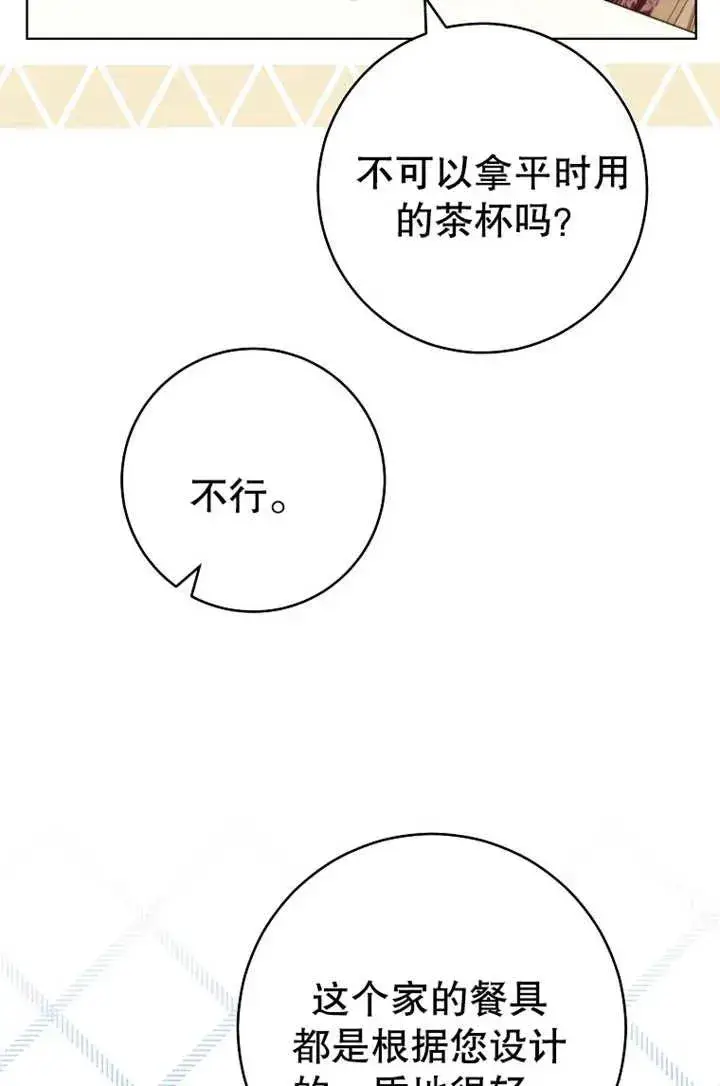 漫画《请珍惜朋友》第19话第6张图