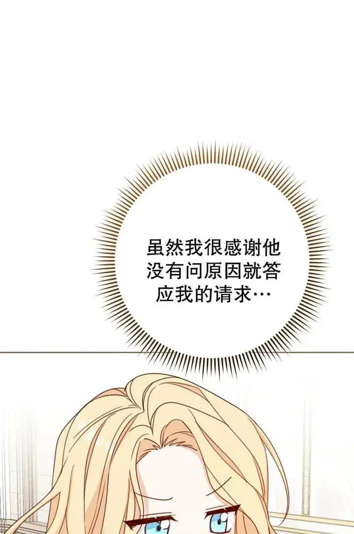 漫画《请珍惜朋友》第19话第69张图