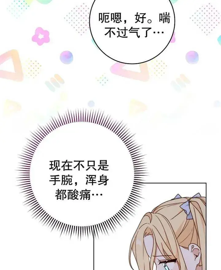 漫画《请珍惜朋友》第19话第78张图