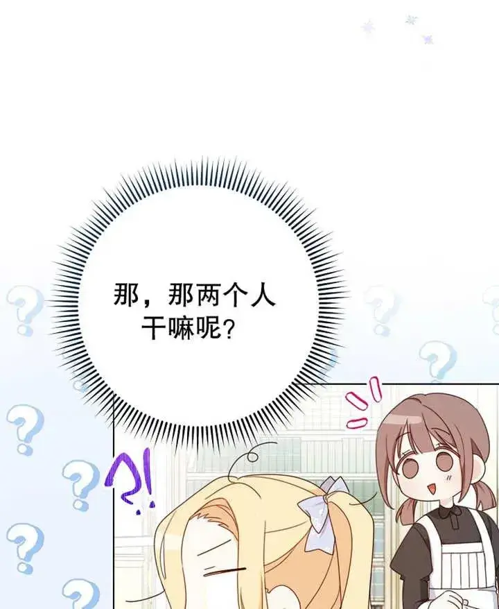 漫画《请珍惜朋友》第19话第86张图