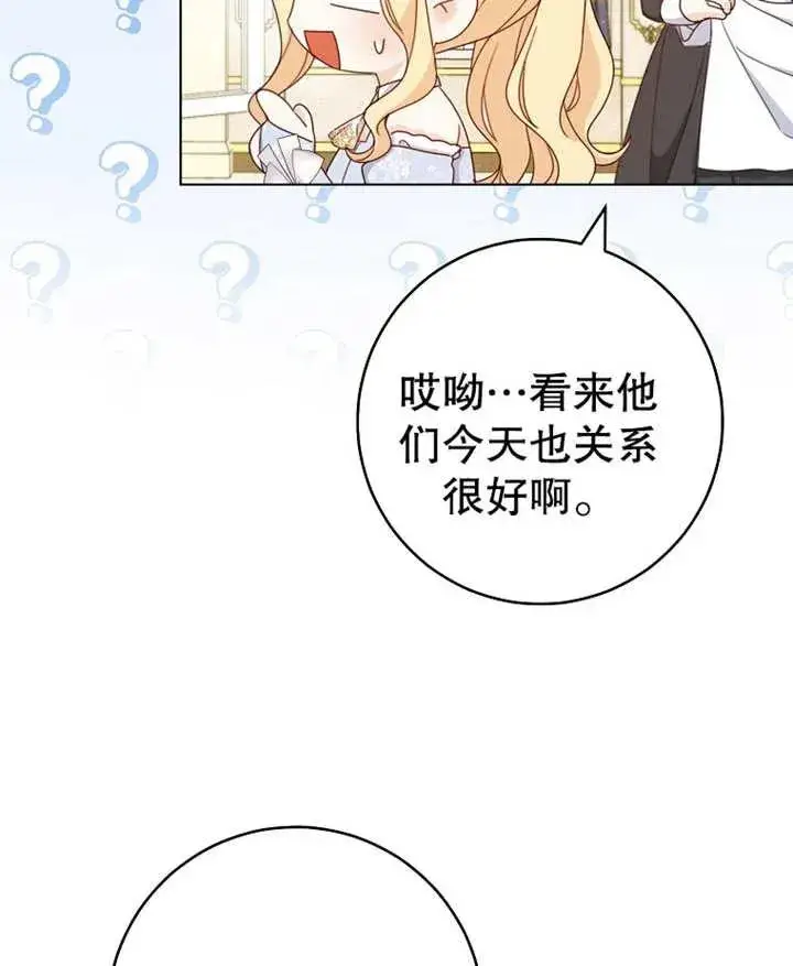 漫画《请珍惜朋友》第19话第87张图