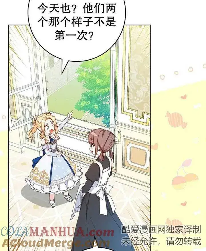 漫画《请珍惜朋友》第19话第88张图