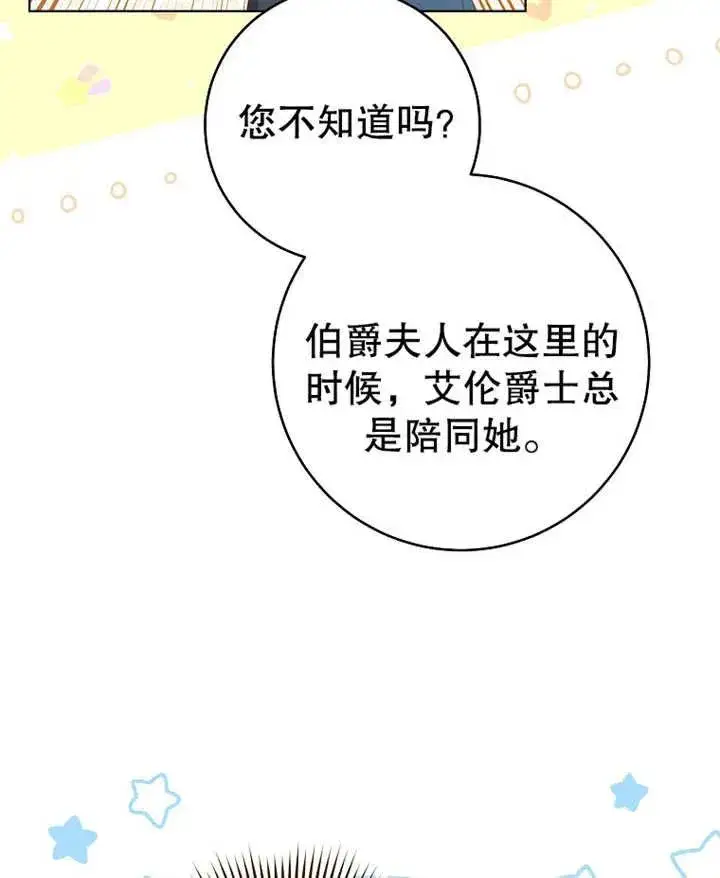 漫画《请珍惜朋友》第19话第89张图