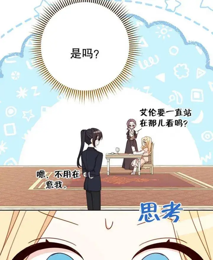 漫画《请珍惜朋友》第19话第90张图