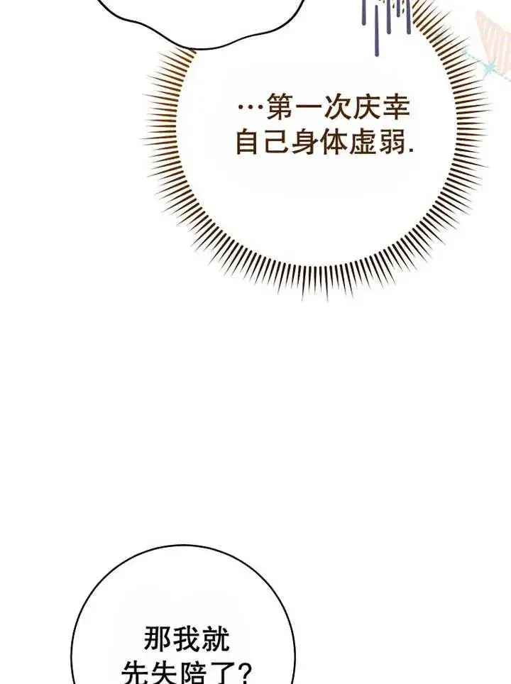 漫画《请珍惜朋友》第22话第70张图