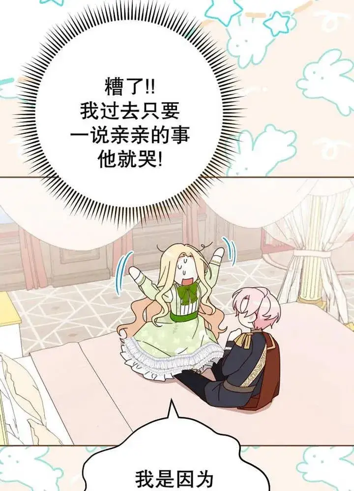 漫画《请珍惜朋友》第24话第10张图