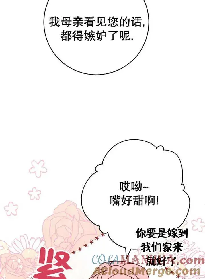 漫画《请珍惜朋友》第24话第101张图