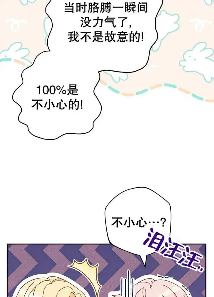 漫画《请珍惜朋友》第24话第11张图