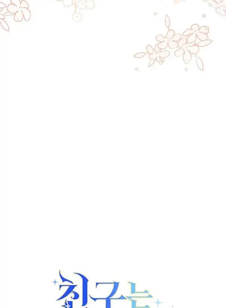 漫画《请珍惜朋友》第24话第112张图