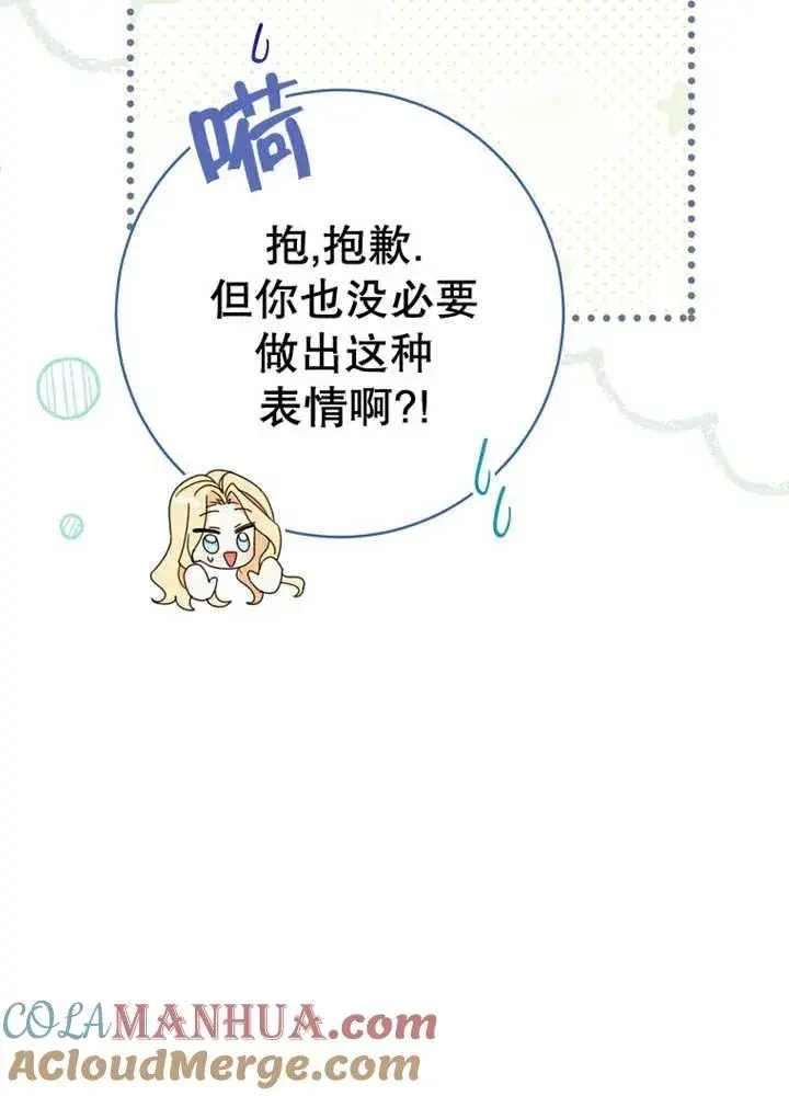 漫画《请珍惜朋友》第24话第17张图