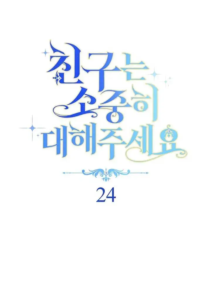 漫画《请珍惜朋友》第24话第18张图