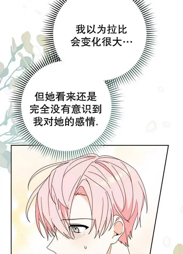 漫画《请珍惜朋友》第24话第23张图