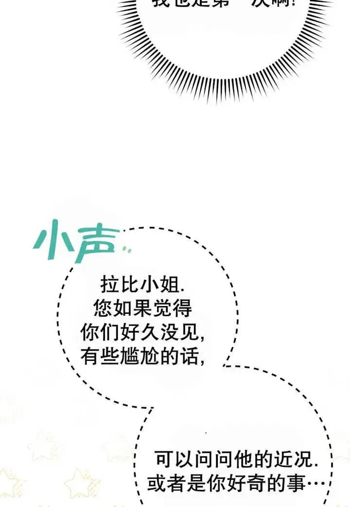 漫画《请珍惜朋友》第24话第27张图
