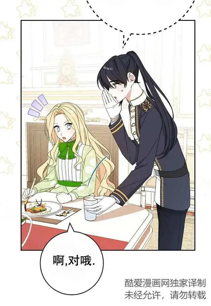漫画《请珍惜朋友》第24话第28张图