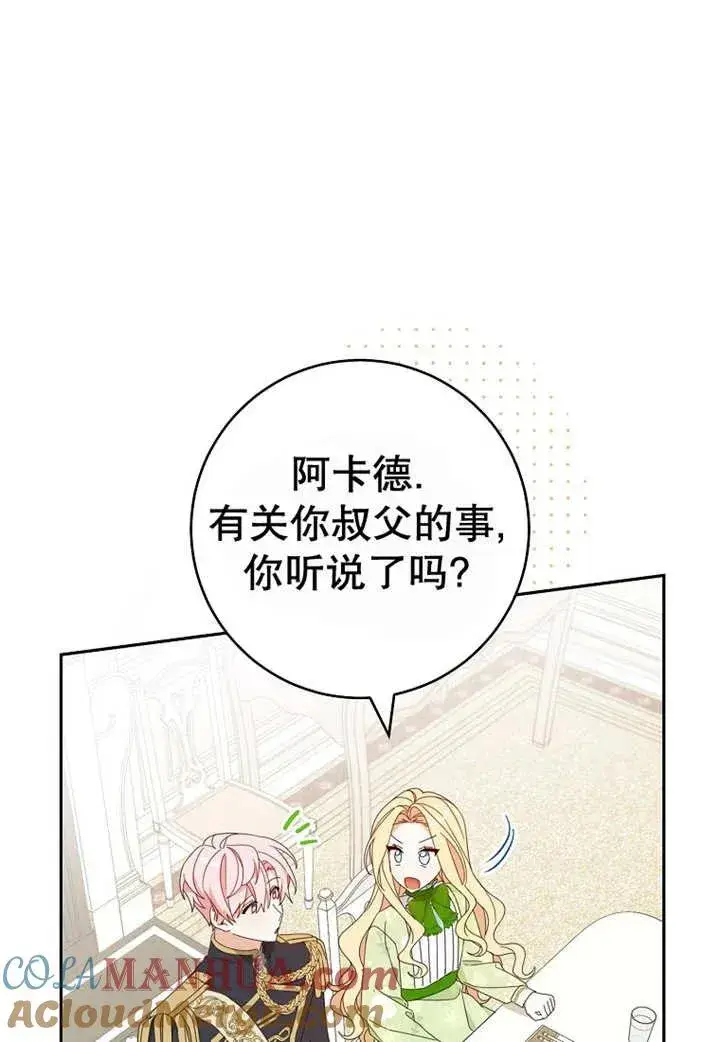 漫画《请珍惜朋友》第24话第29张图