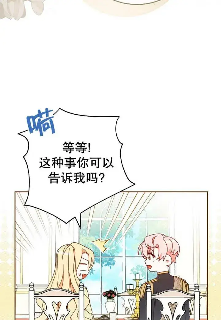 漫画《请珍惜朋友》第24话第46张图