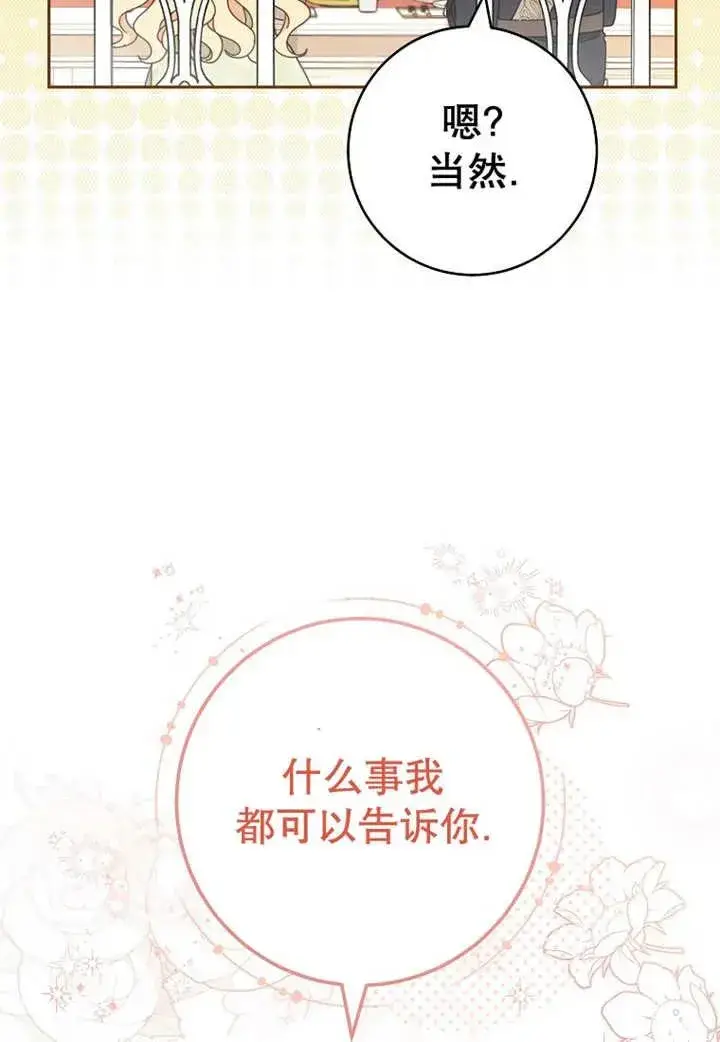 漫画《请珍惜朋友》第24话第47张图