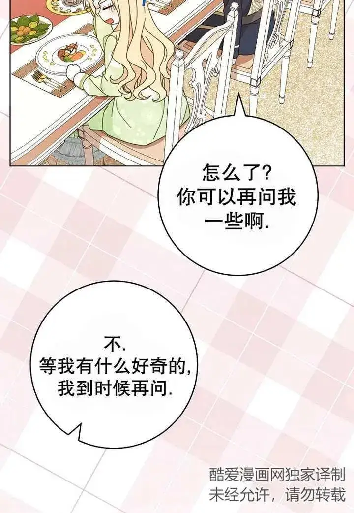 漫画《请珍惜朋友》第24话第51张图