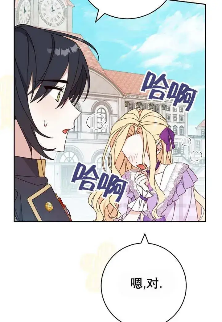 漫画《请珍惜朋友》第24话第75张图