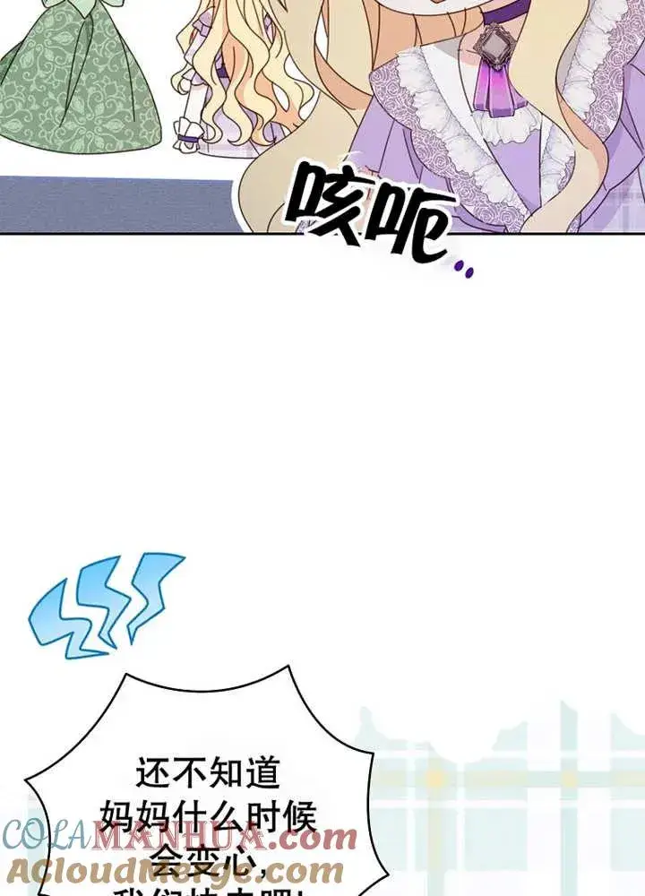 漫画《请珍惜朋友》第24话第81张图