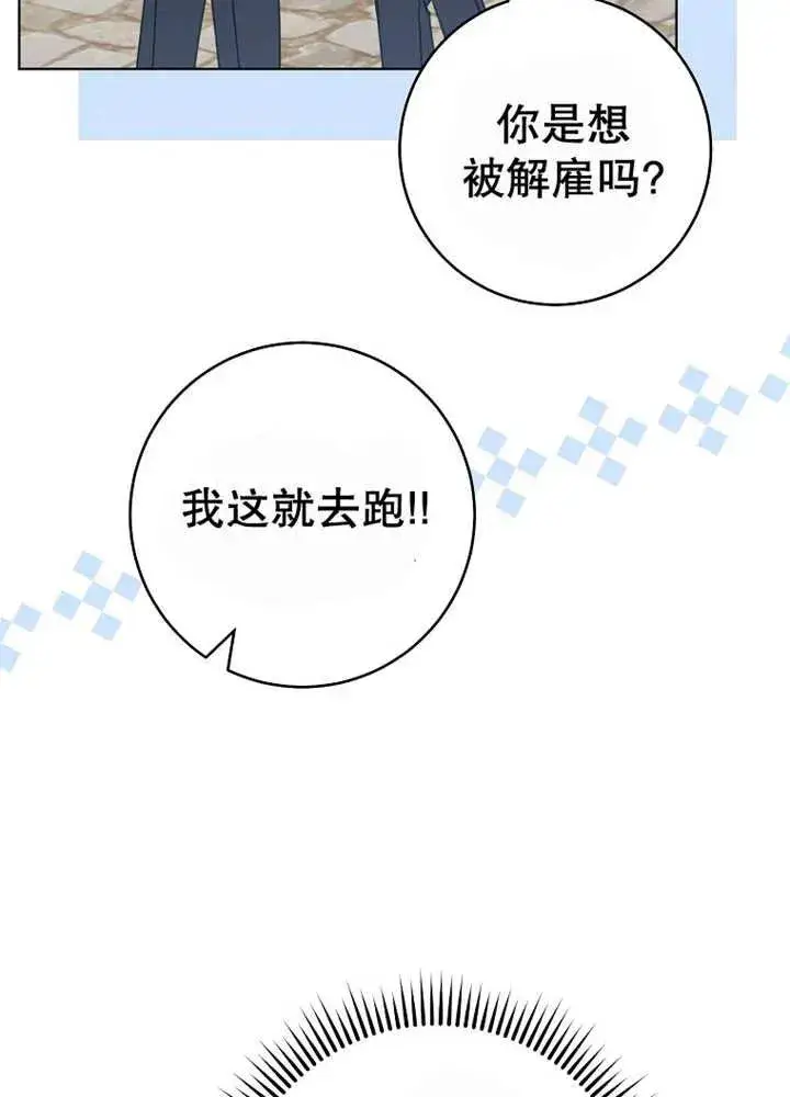 漫画《请珍惜朋友》第24话第86张图