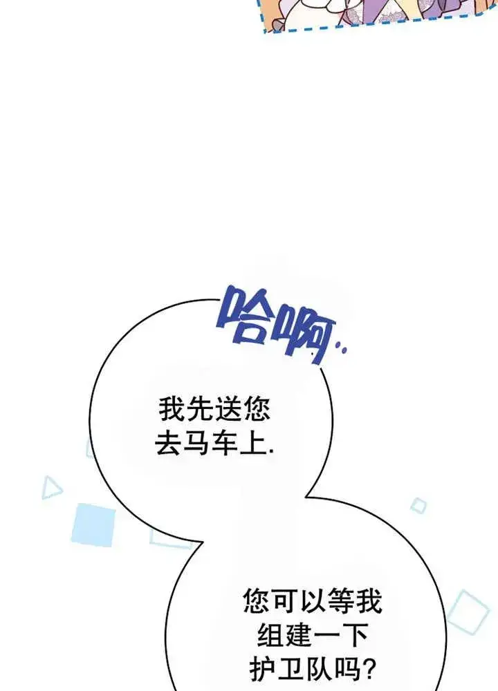 漫画《请珍惜朋友》第24话第91张图