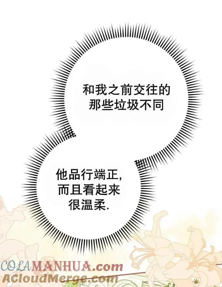 漫画《请珍惜朋友》第40话第29张图