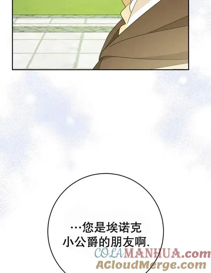 漫画《请珍惜朋友》第40话第37张图