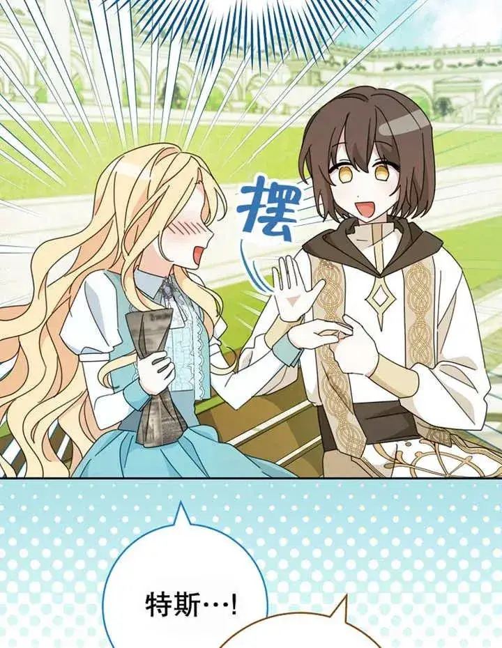 漫画《请珍惜朋友》第40话第48张图