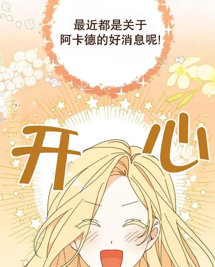 漫画《请珍惜朋友》第40话第6张图