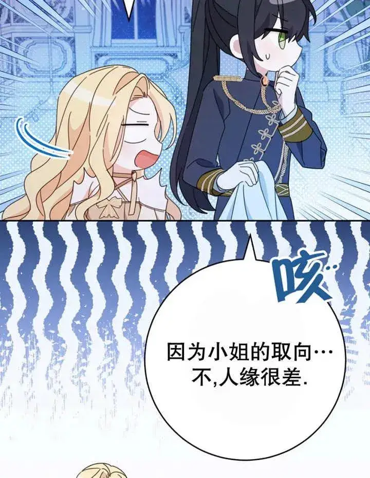 漫画《请珍惜朋友》第40话第68张图