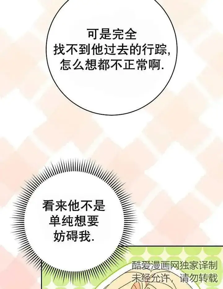 漫画《请珍惜朋友》第40话第75张图