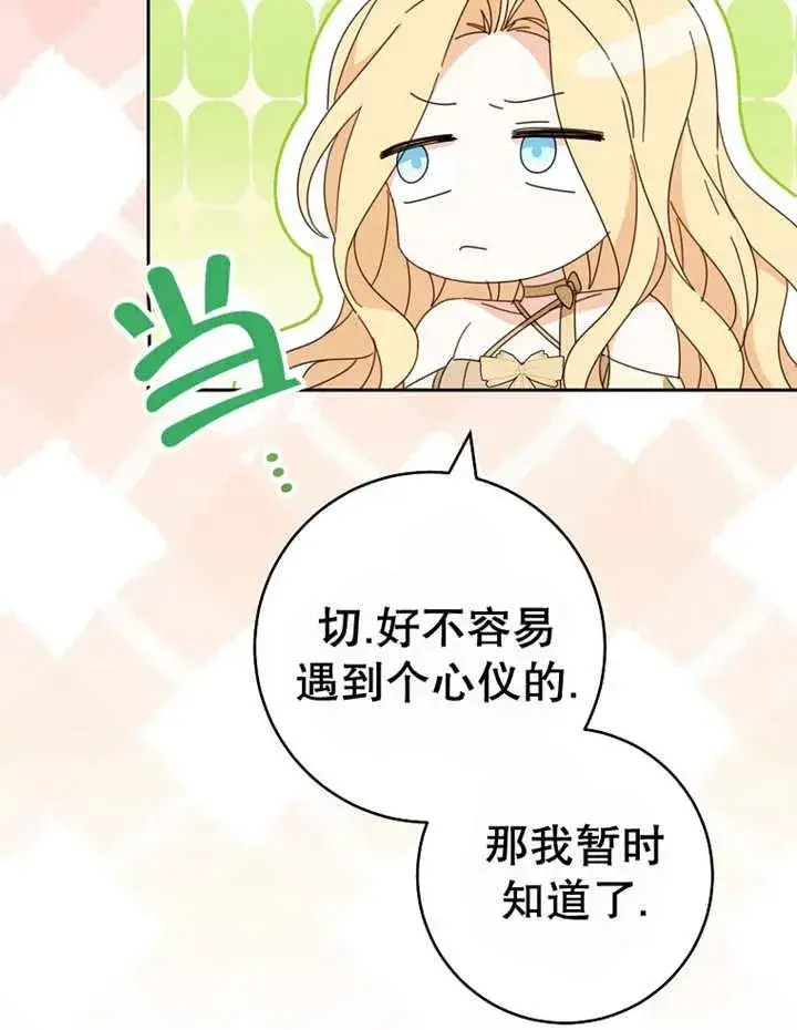 漫画《请珍惜朋友》第40话第76张图