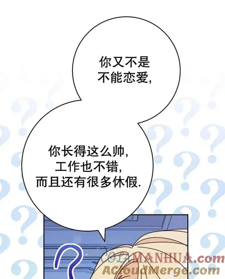 漫画《请珍惜朋友》第40话第85张图