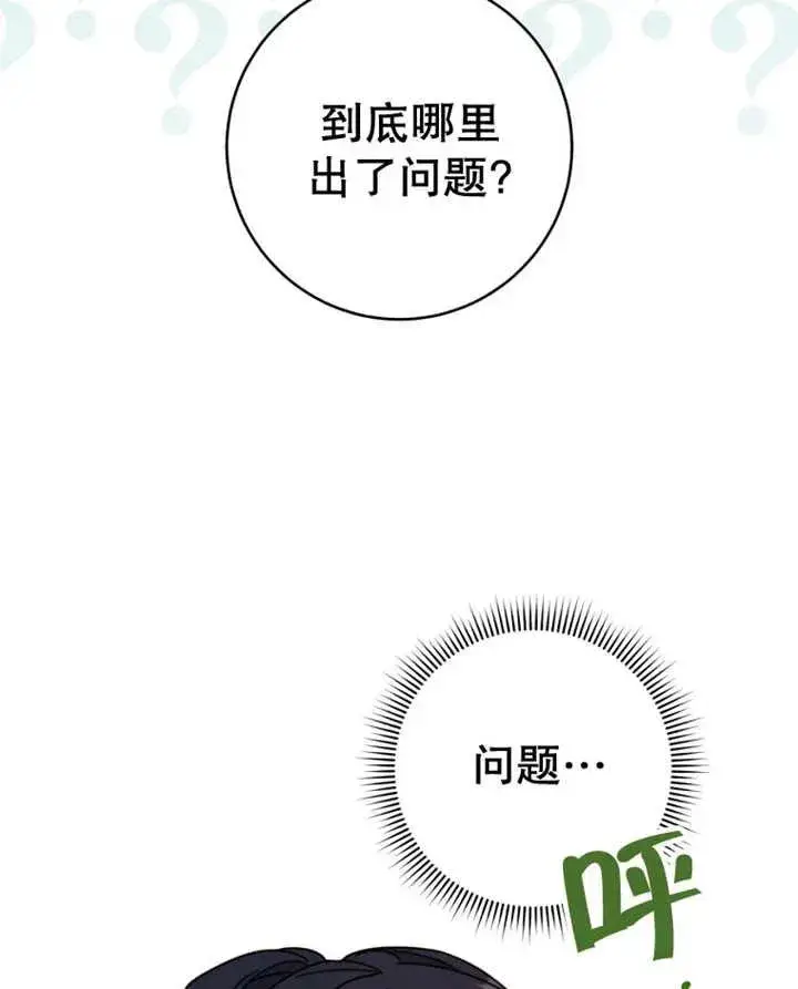 漫画《请珍惜朋友》第40话第87张图