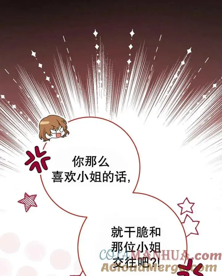 漫画《请珍惜朋友》第40话第93张图