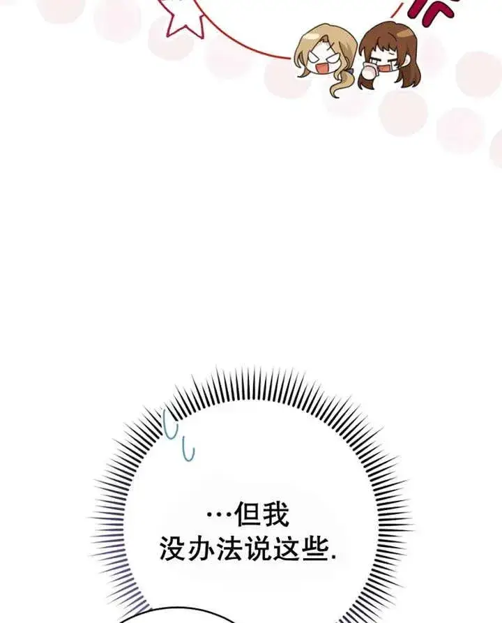 漫画《请珍惜朋友》第40话第94张图