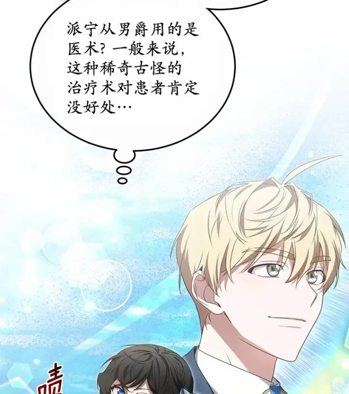 漫画《其实我是SSS级神医》40.光之权杖勋章第142张图