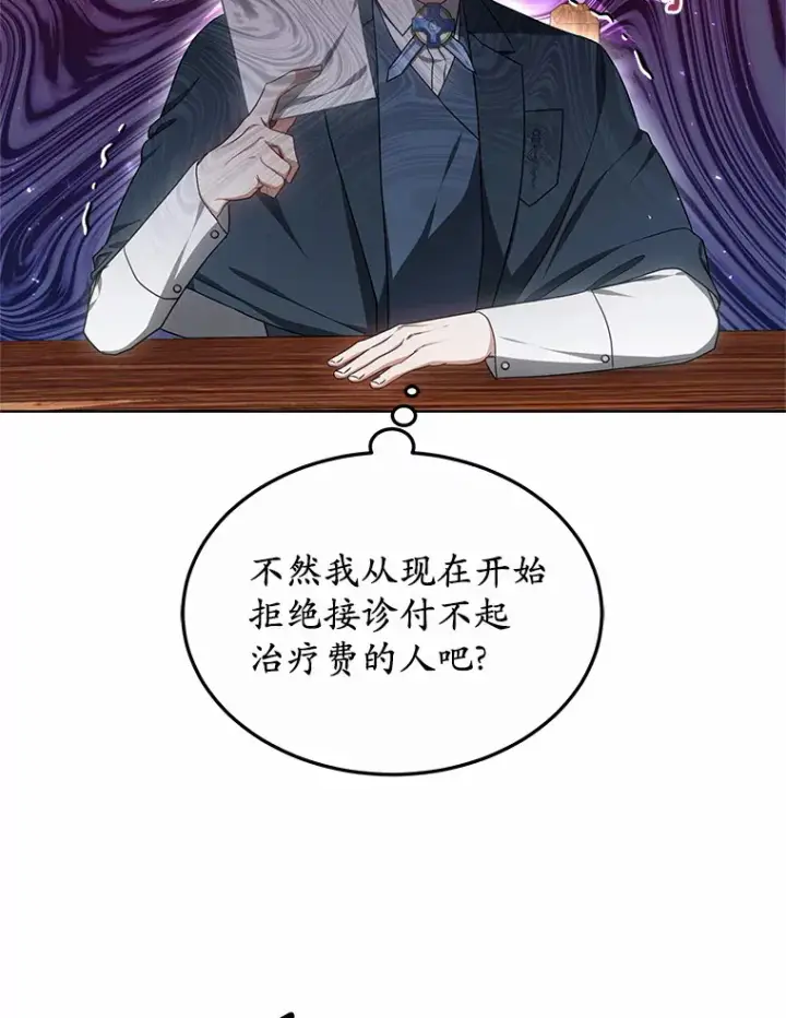 漫画《其实我是SSS级神医》43.出手相助第102张图