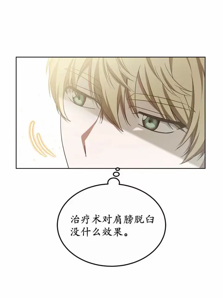 漫画《其实我是SSS级神医》43.出手相助第12张图