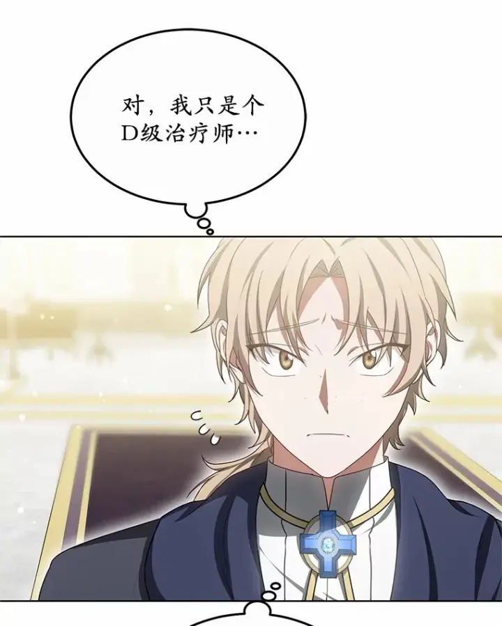 漫画《其实我是SSS级神医》43.出手相助第24张图