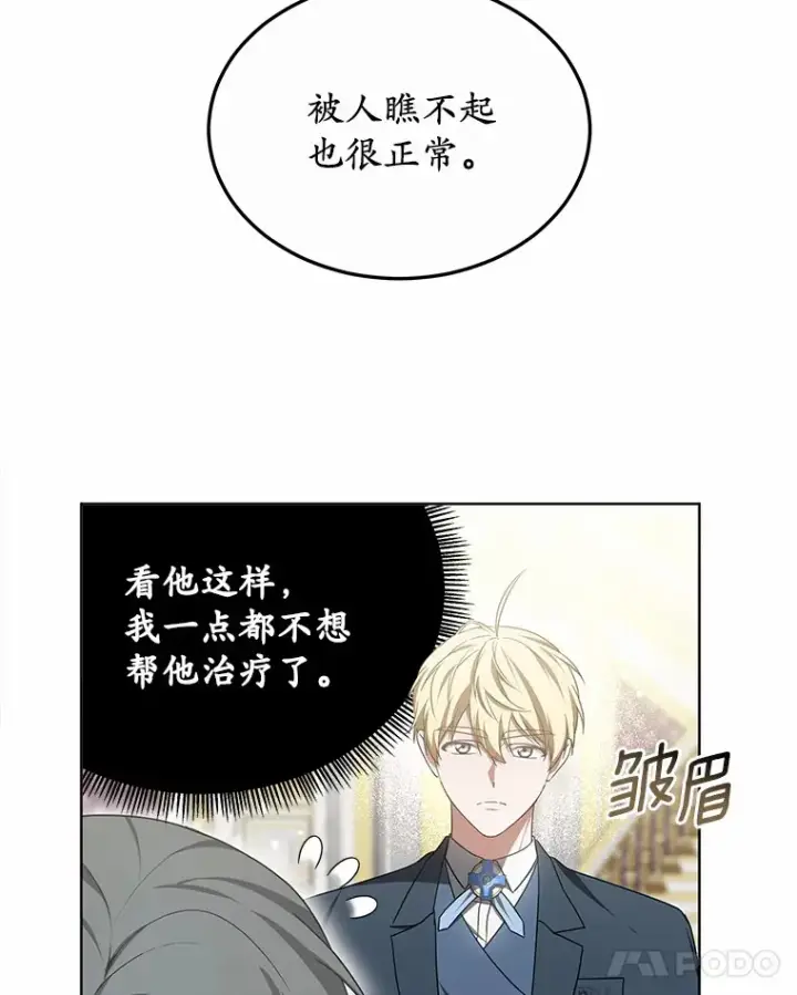 漫画《其实我是SSS级神医》43.出手相助第25张图